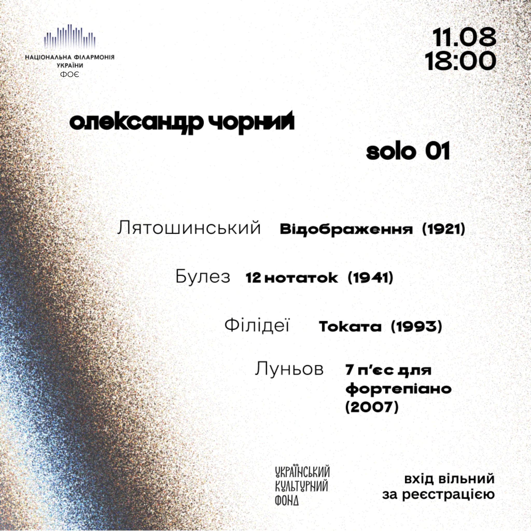 Олександр Чорний. Solo 01