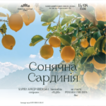Сонячна Сардинія
