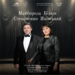 Майборода. Білаш. Степаненко. Янівський