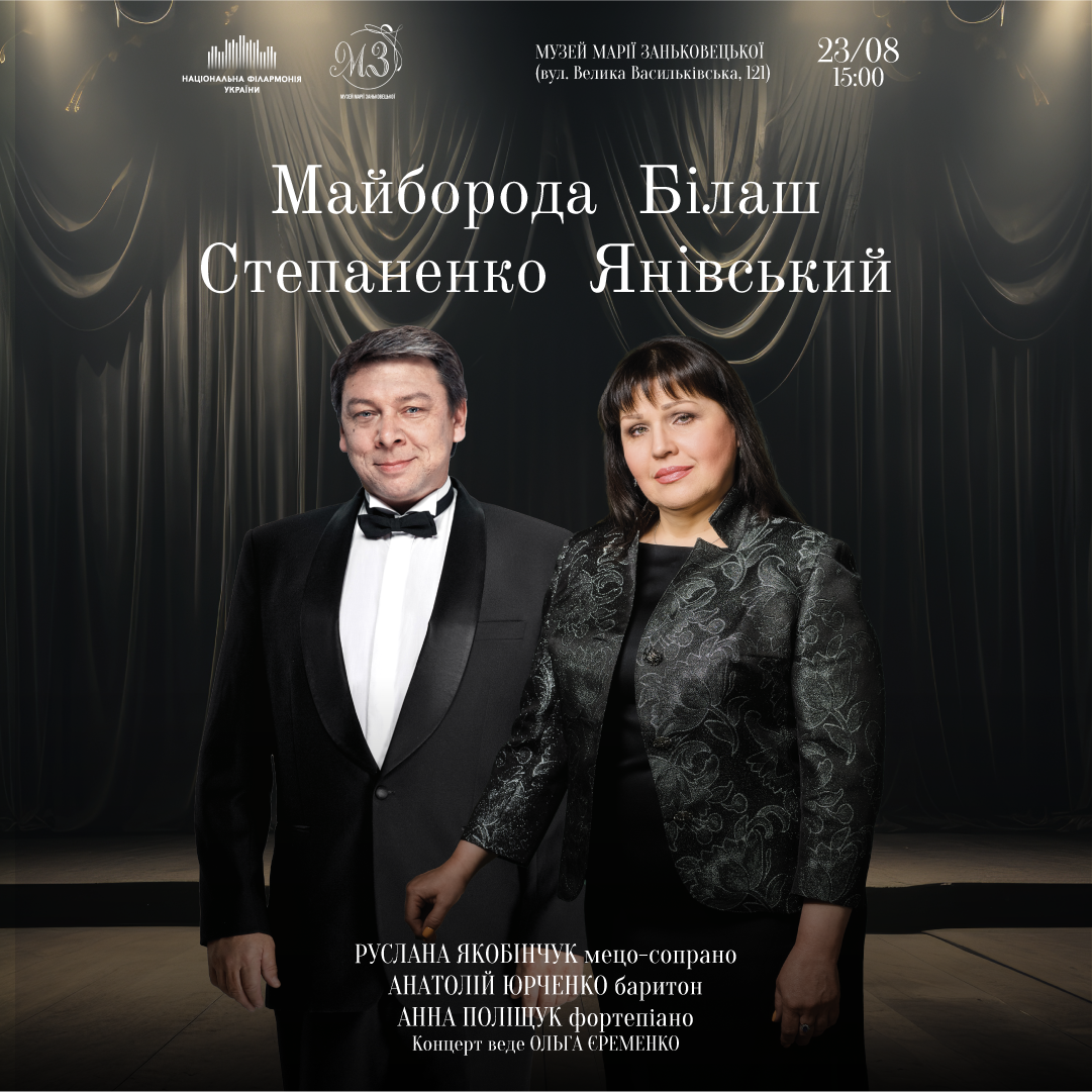 Майборода. Білаш. Степаненко. Янівський