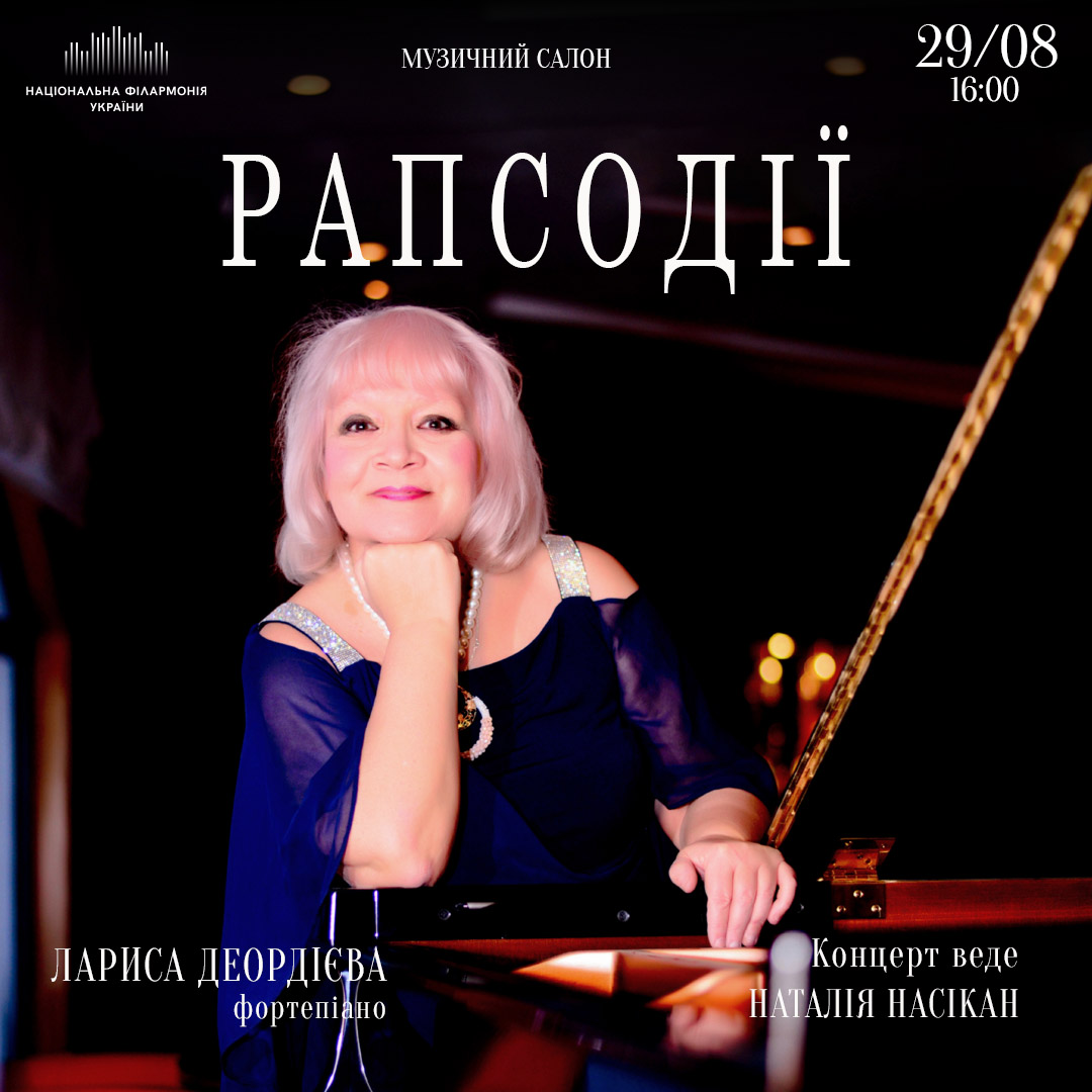 Рапсодії