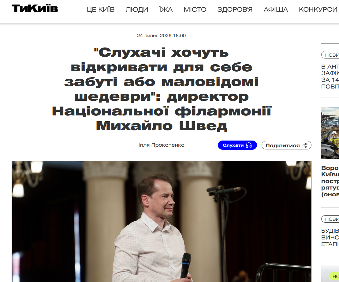 “Слухачі хочуть відкривати для себе забуті або маловідомі шедеври”: директор Національної філармонії Михайло Швед
