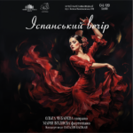 Іспанський вечір
