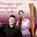 Концерт для кларнета та арфи