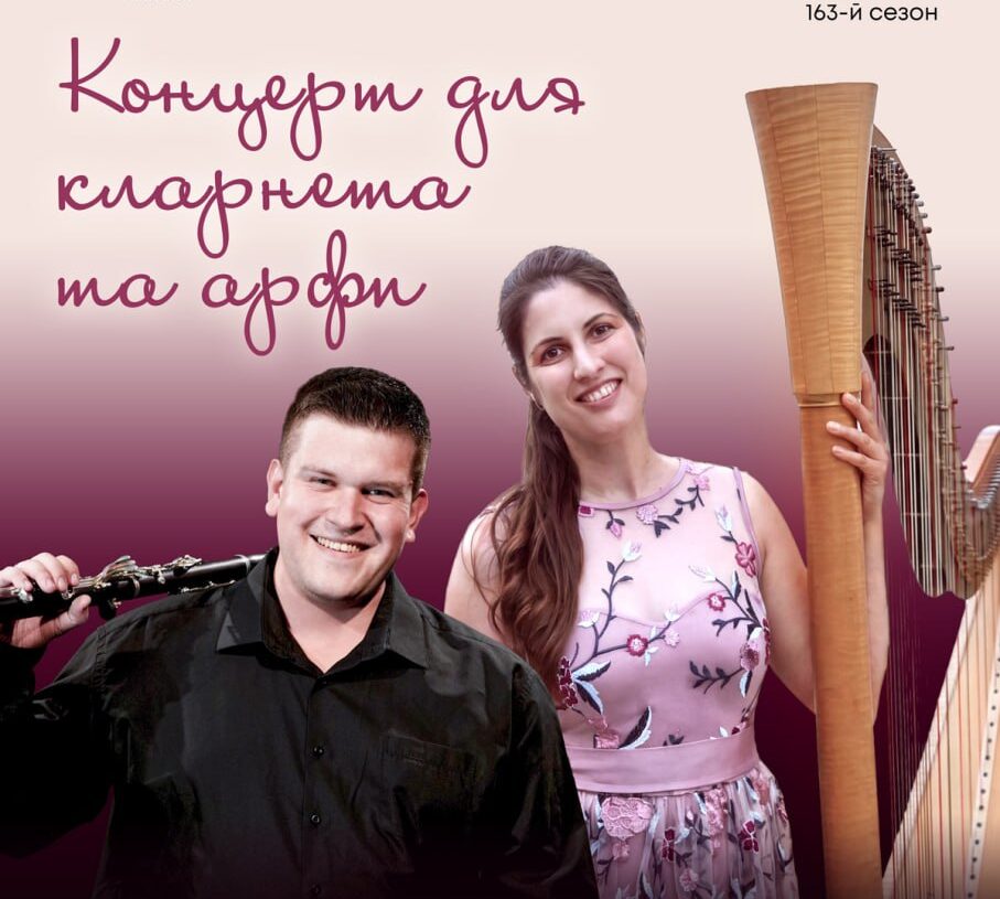 Концерт для кларнета та арфи