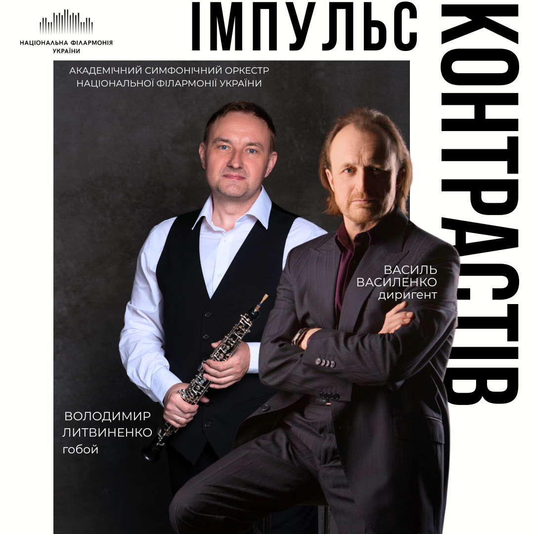 Імпульс контрастів