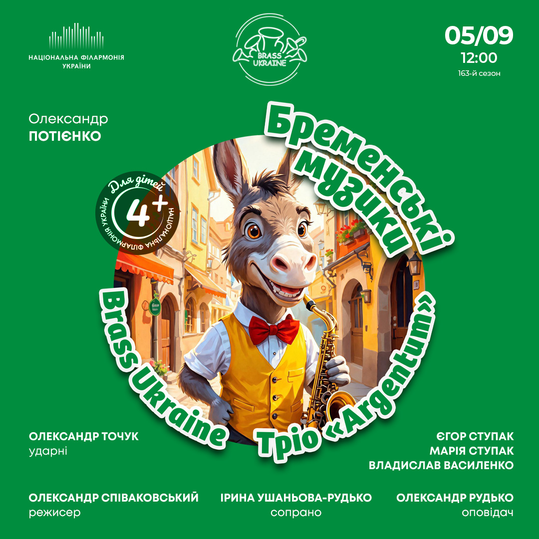 Бременські Музики
