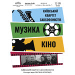 Музика кіно