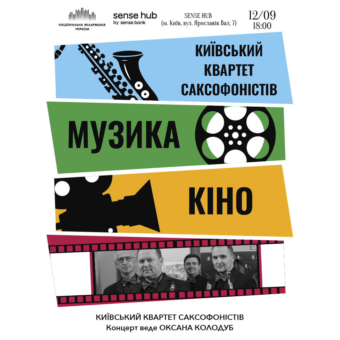 Музика кіно