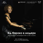 Від бароко в модерн