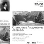 Станіслав Людкевич. Кавказ