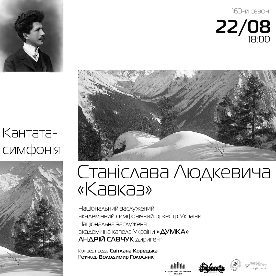 Станіслав Людкевич. Кавказ