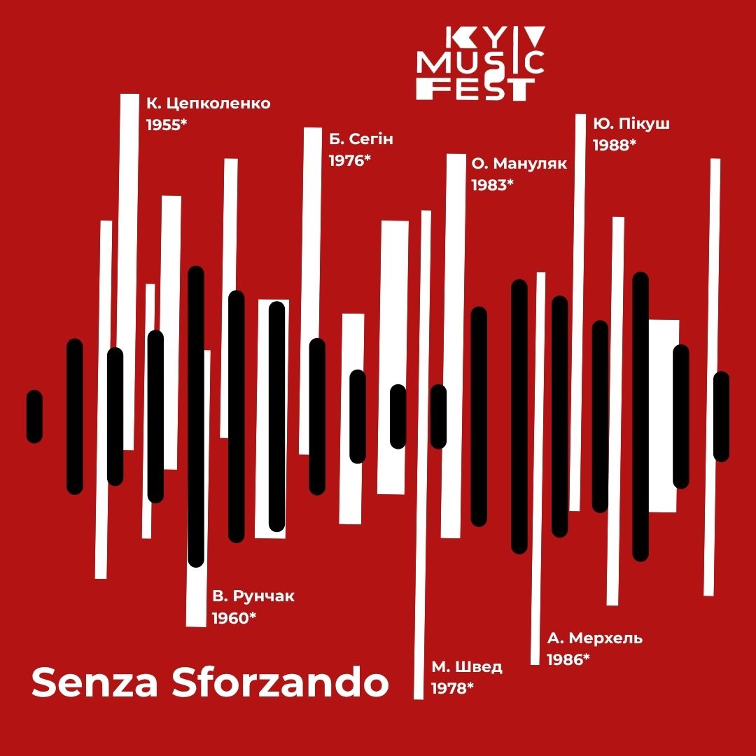 Ансамбль «Senza Sforzando»