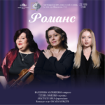 Романс