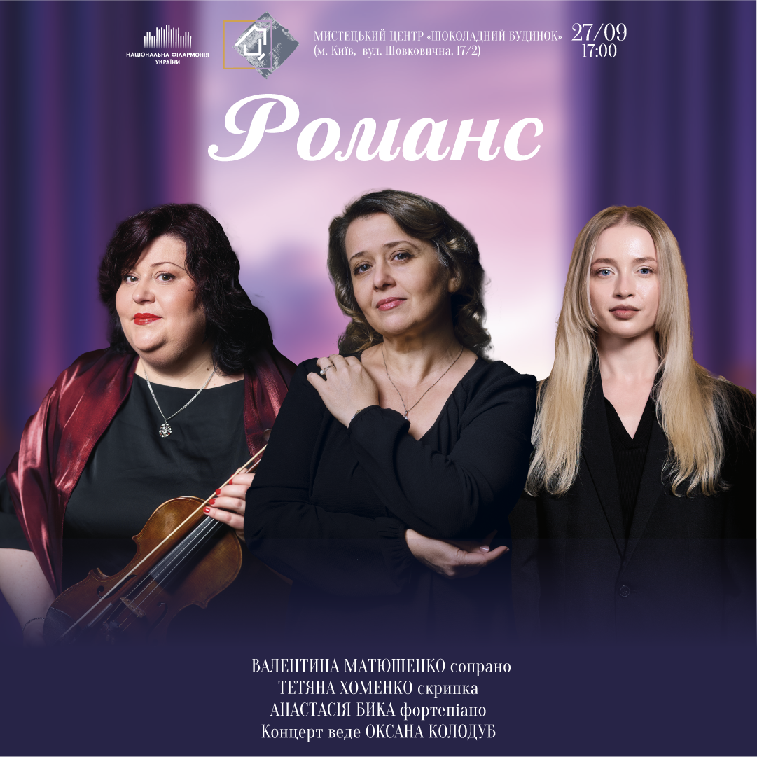 Романс