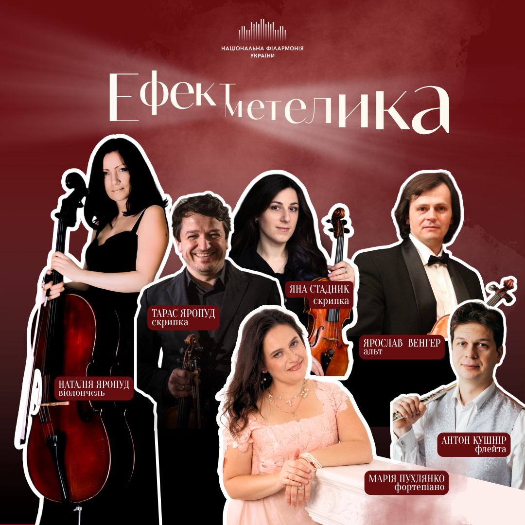 Ефект Метелика