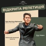 Відкрита репетиція до концерту «Від Моцарта до Шенберга»