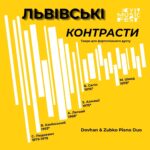 Львівські контрасти