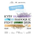 АБОНЕМЕНТ КиївБарокФест 2026