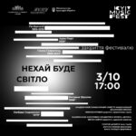 Нехай буде світло