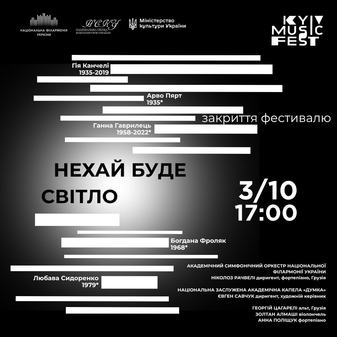 Нехай буде світло