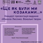 ЩЕ ЯК БУЛИ МИ КОЗАКАМИ... Концерт-презентація видання «Микола Лисенко. Вокальні твори»