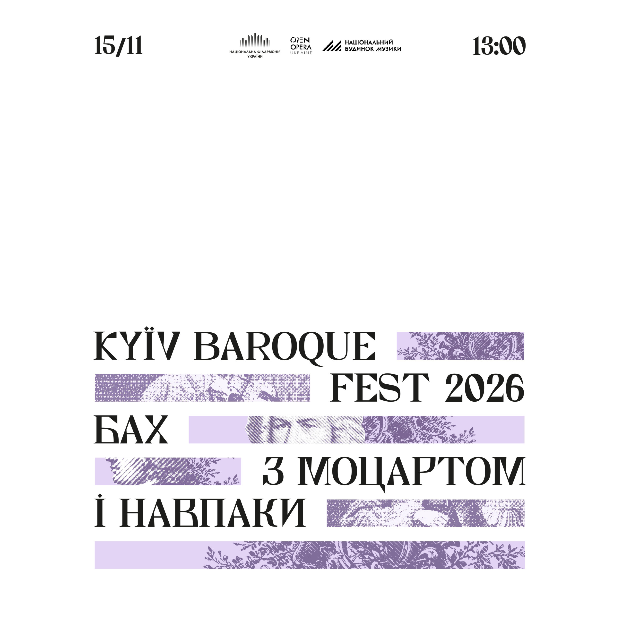 БАХ з Моцартом і навпаки